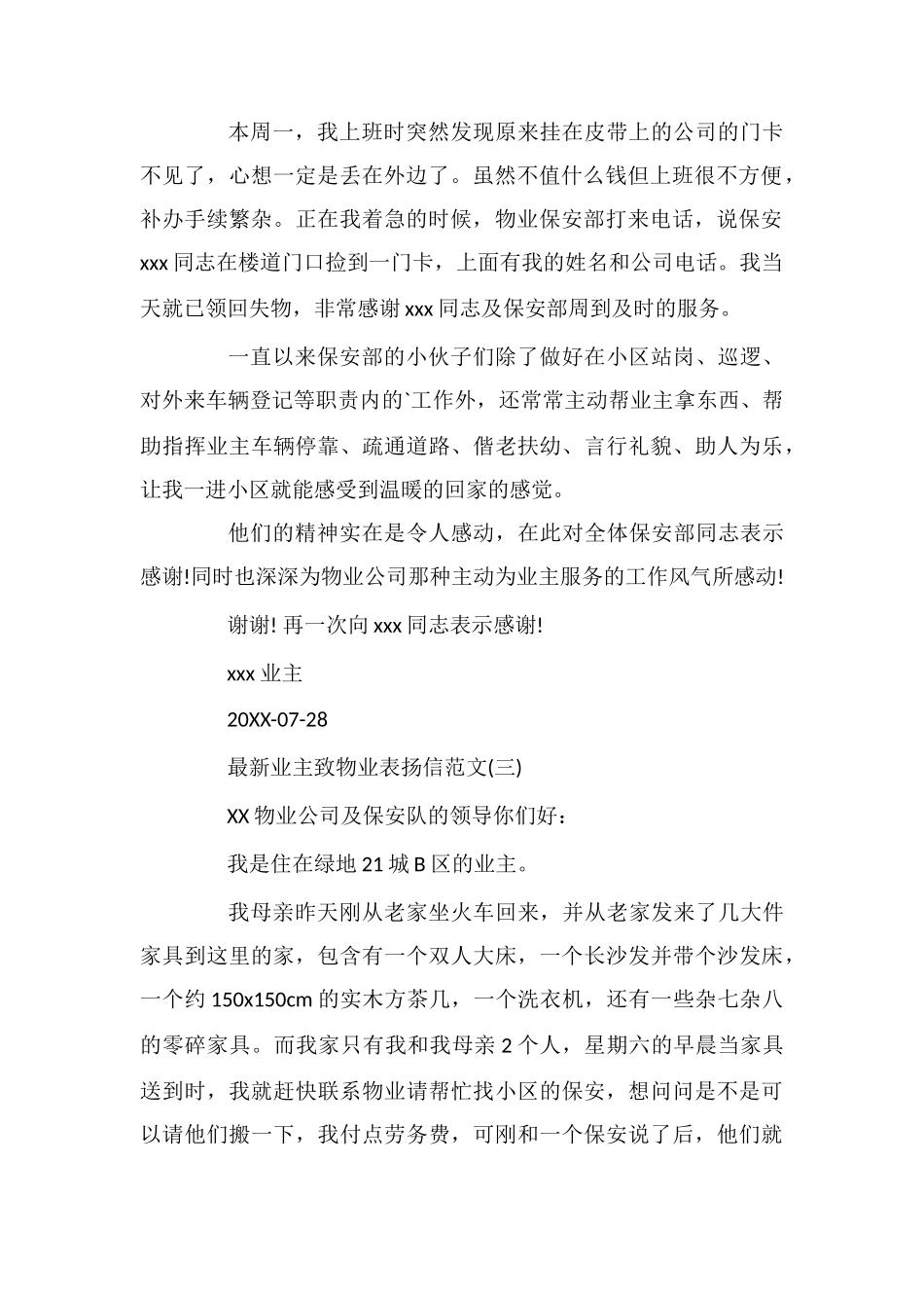 最新业主致物业表扬信范文_第2页