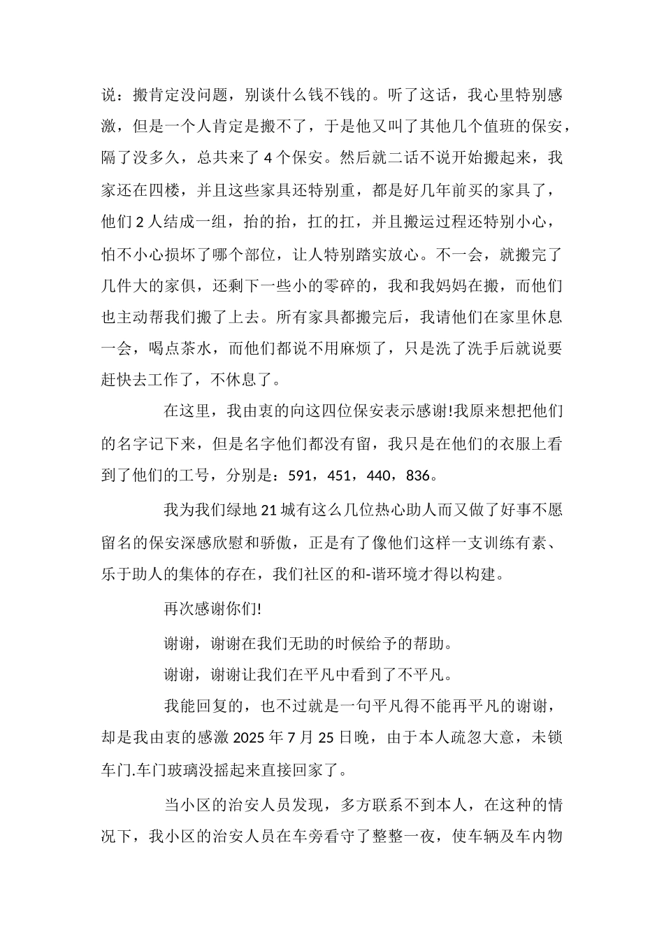 最新业主致物业表扬信范文_第3页