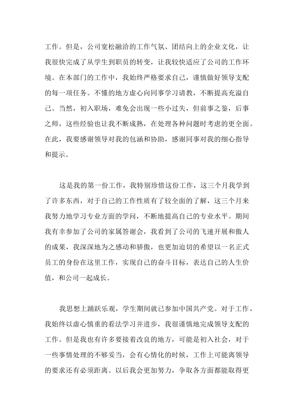 最新个人工作转正自我鉴定范文_第3页