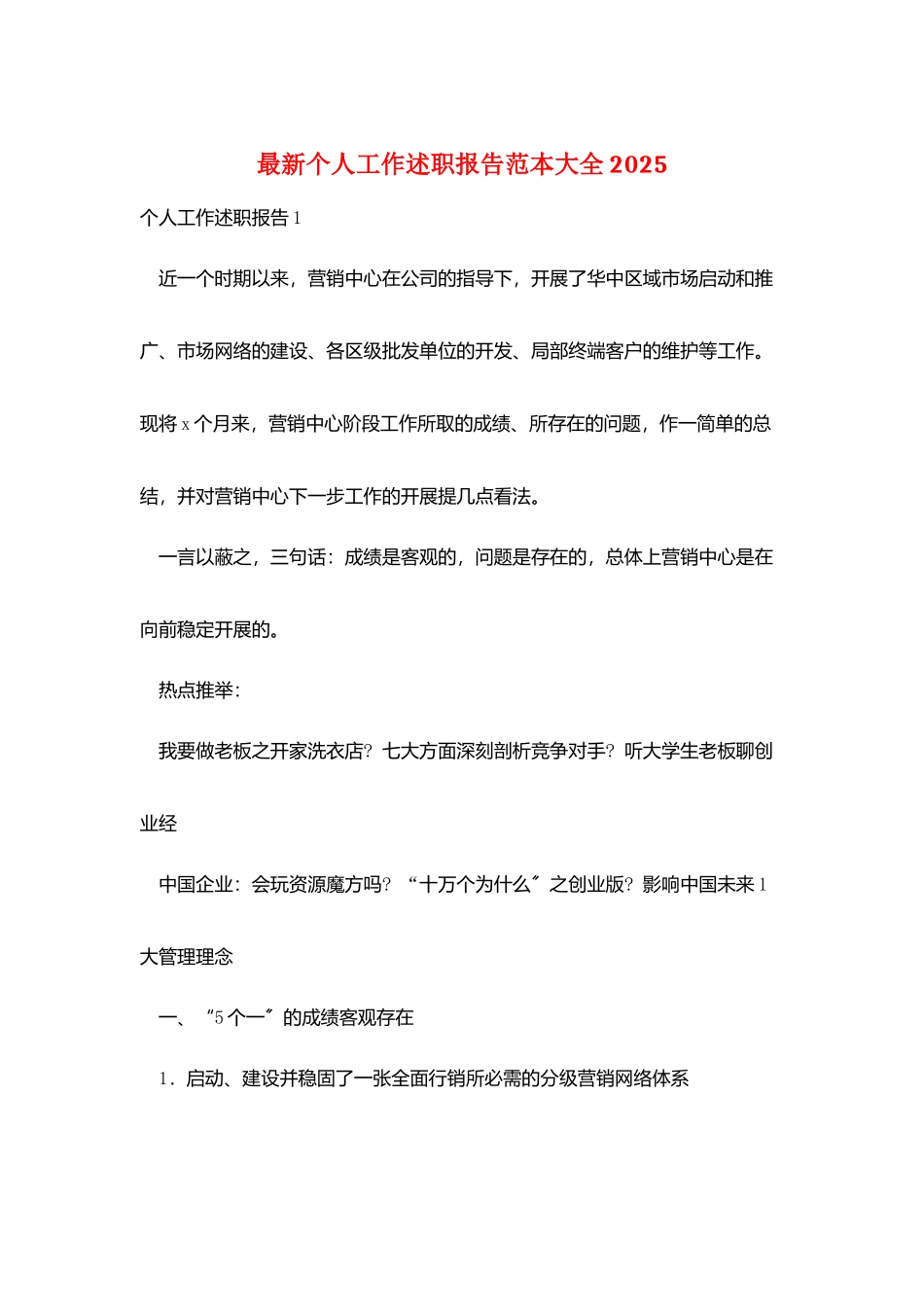 最新个人工作述职报告范本大全2025_第1页