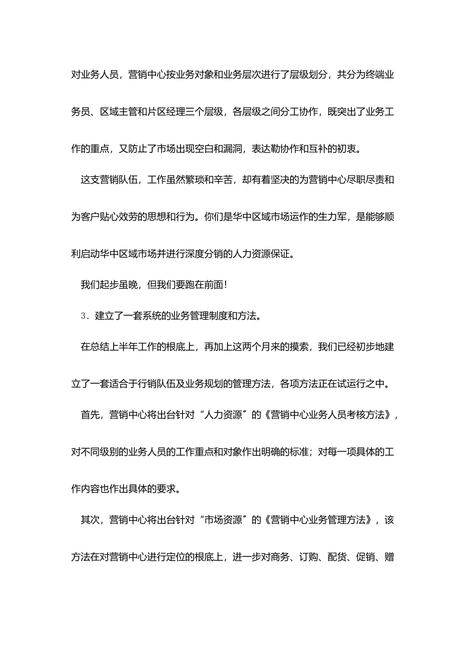 最新个人工作述职报告范本大全2025_第3页