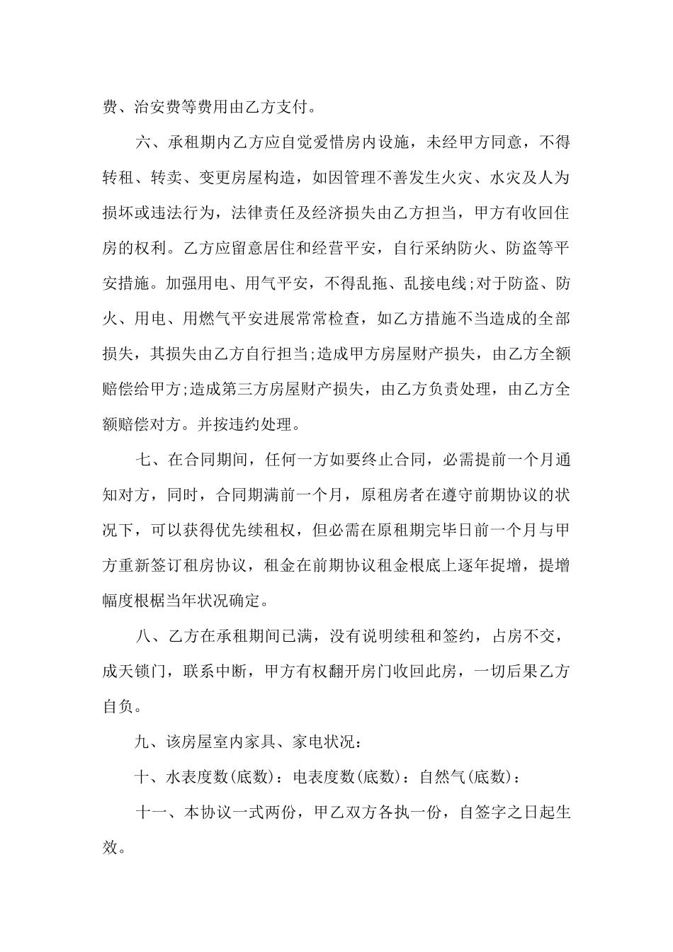 最新个人租房合同协议书_第2页