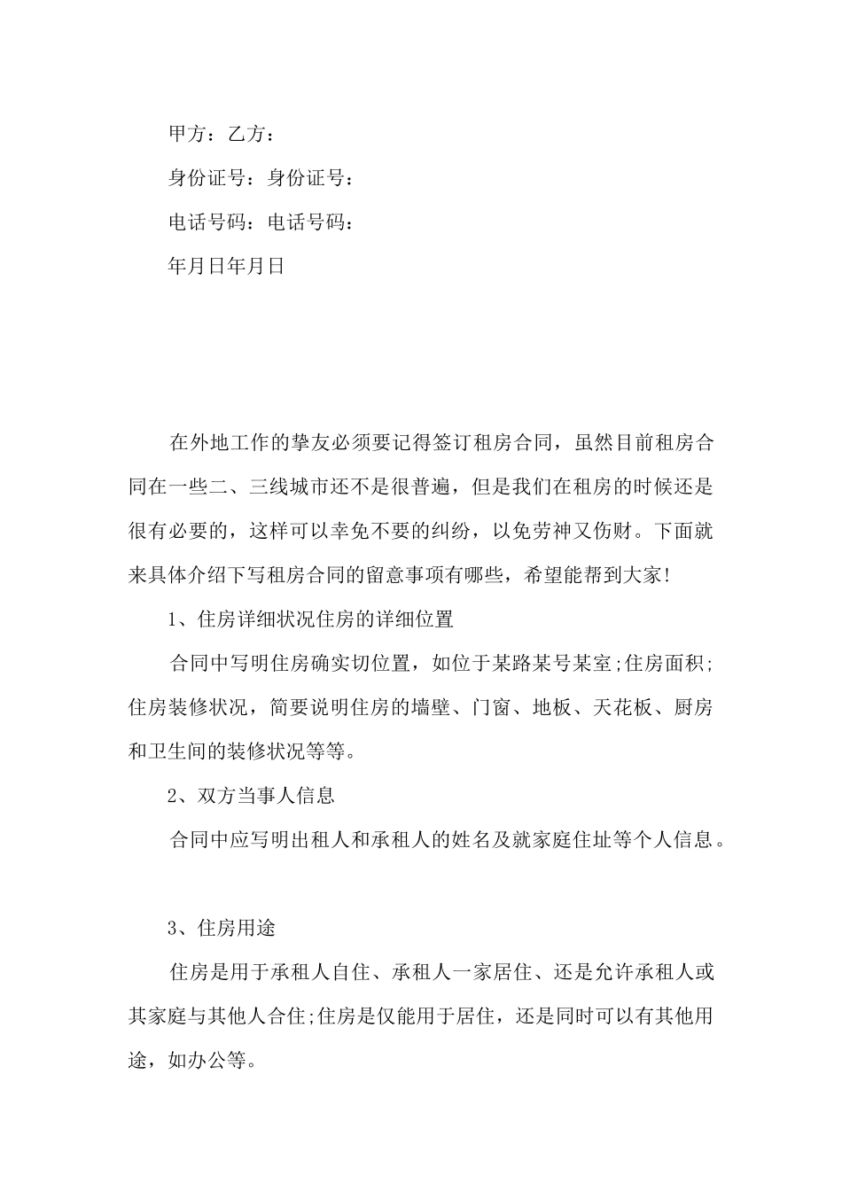 最新个人租房合同协议书_第3页