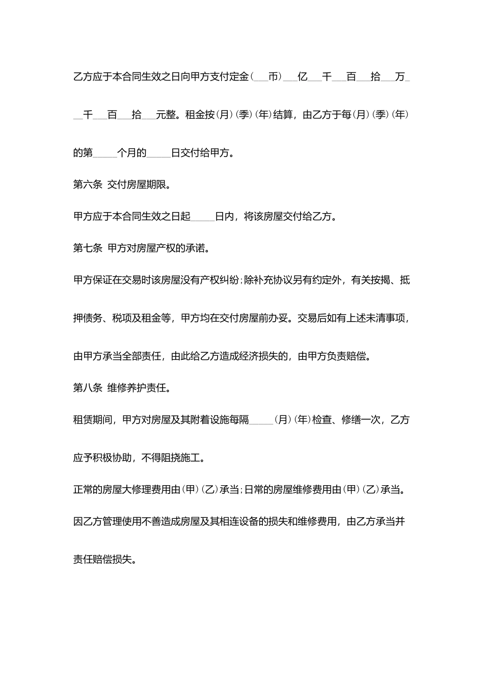 最新个人租房合同样本_第2页