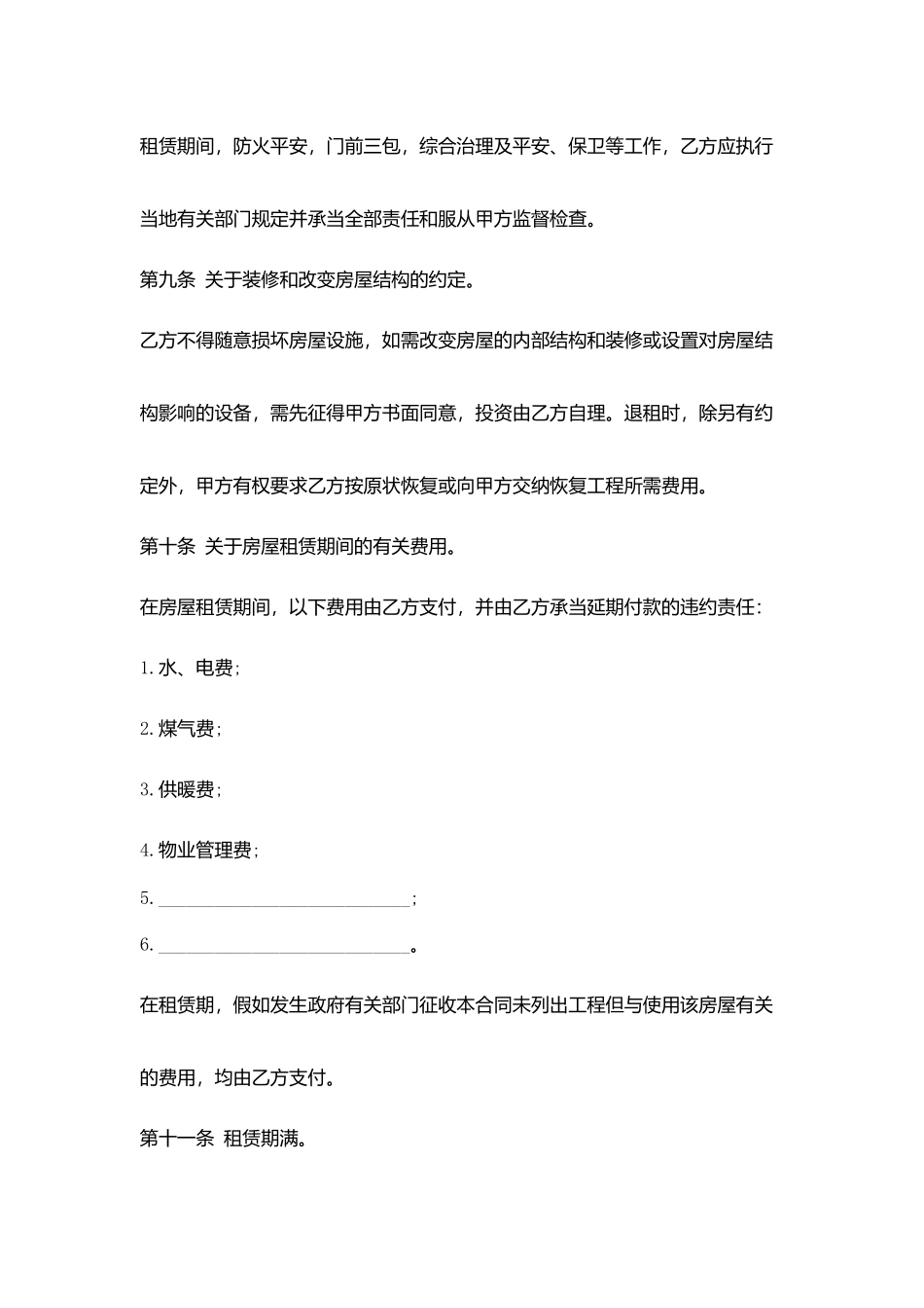 最新个人租房合同样本_第3页