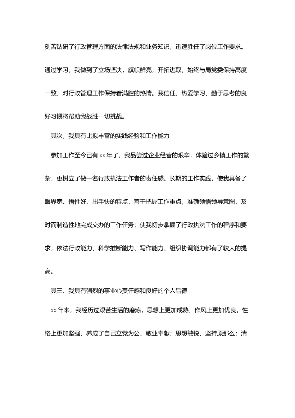 最新个人竞聘ppt范文模板_第2页