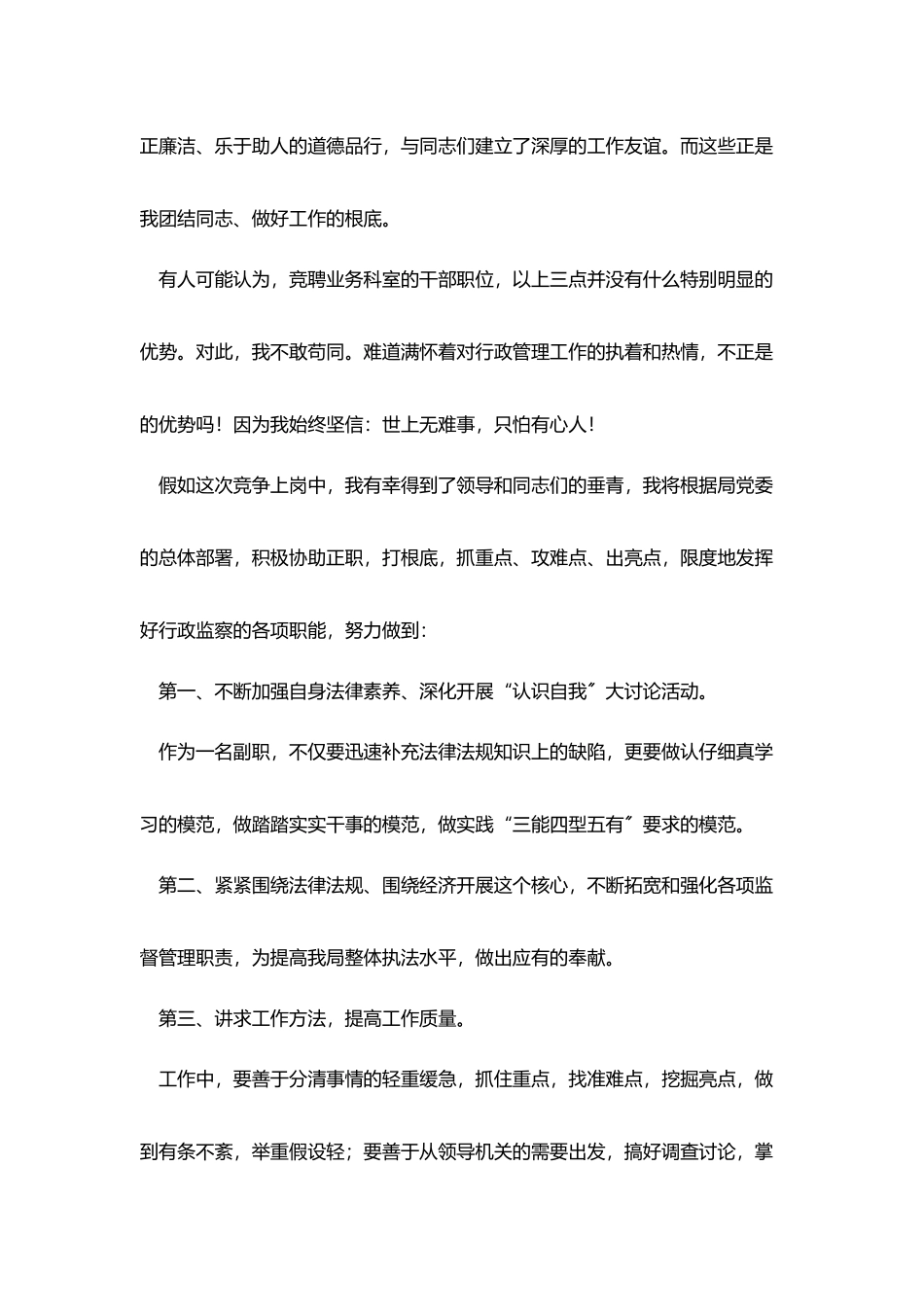 最新个人竞聘ppt范文模板_第3页