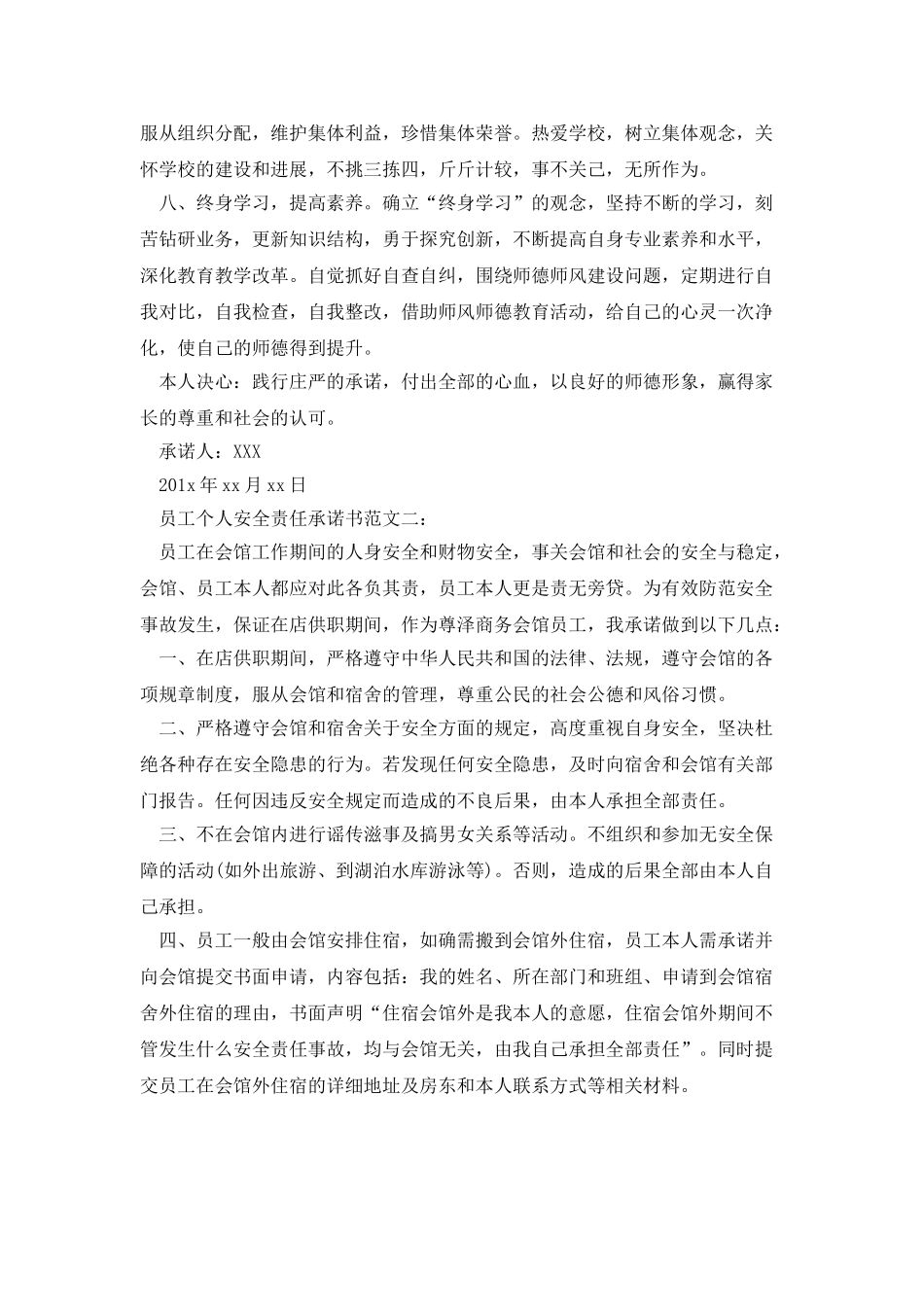 最新个人的责任承诺书范文_第2页