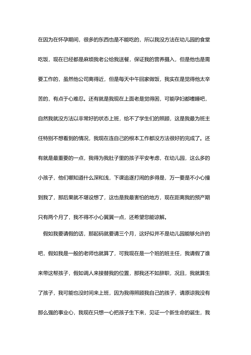 最新个人辞职报告创意_第2页