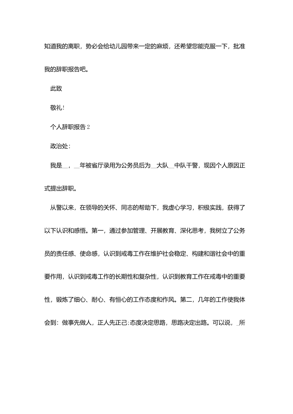 最新个人辞职报告创意_第3页