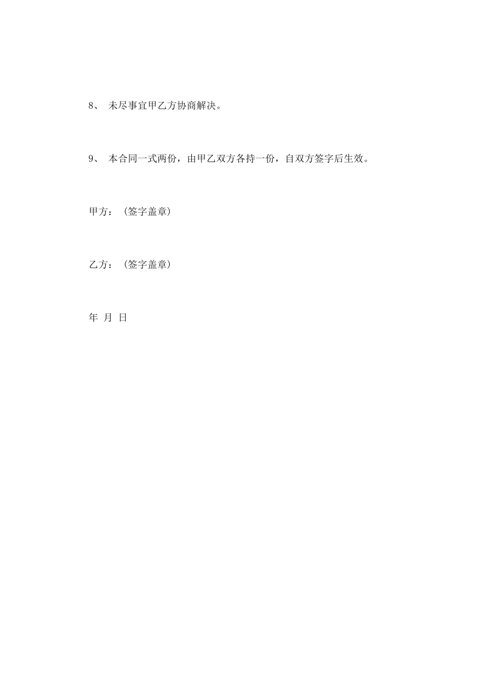 最新个人车库买卖合同范本_第2页