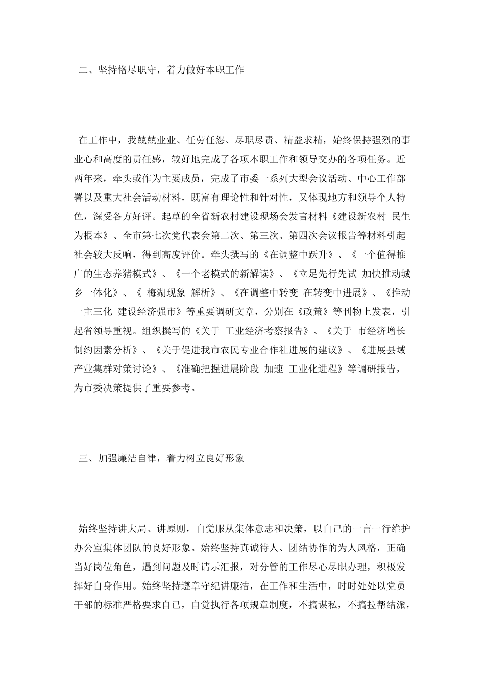 最新个人思想工作总结_第2页