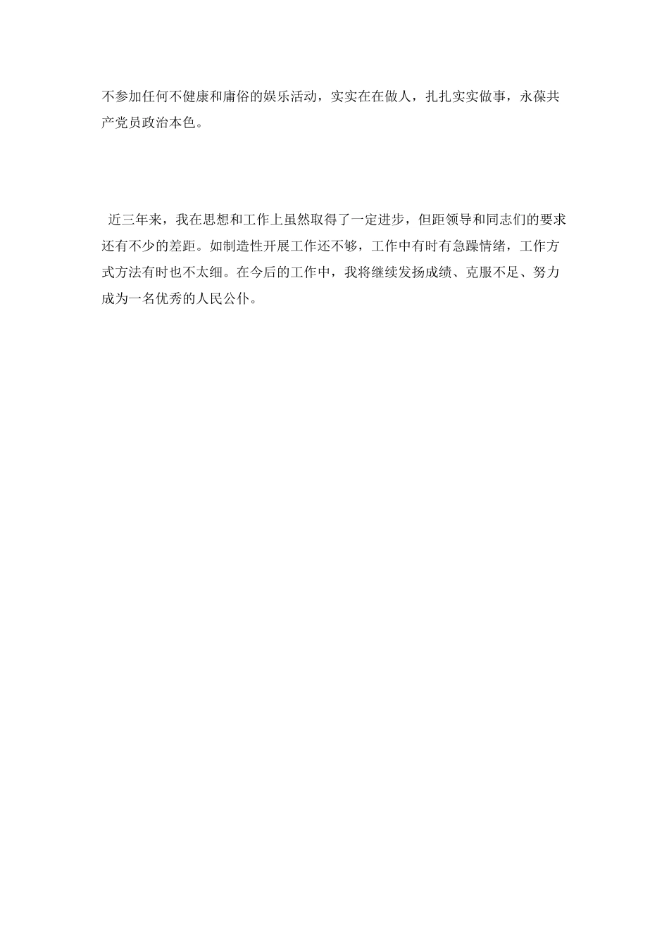 最新个人思想工作总结_第3页