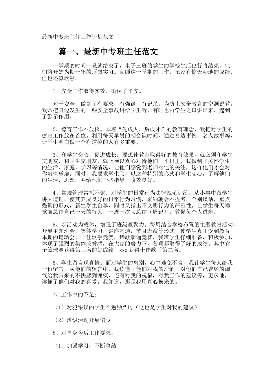 最新中专班主任工作计划_第1页
