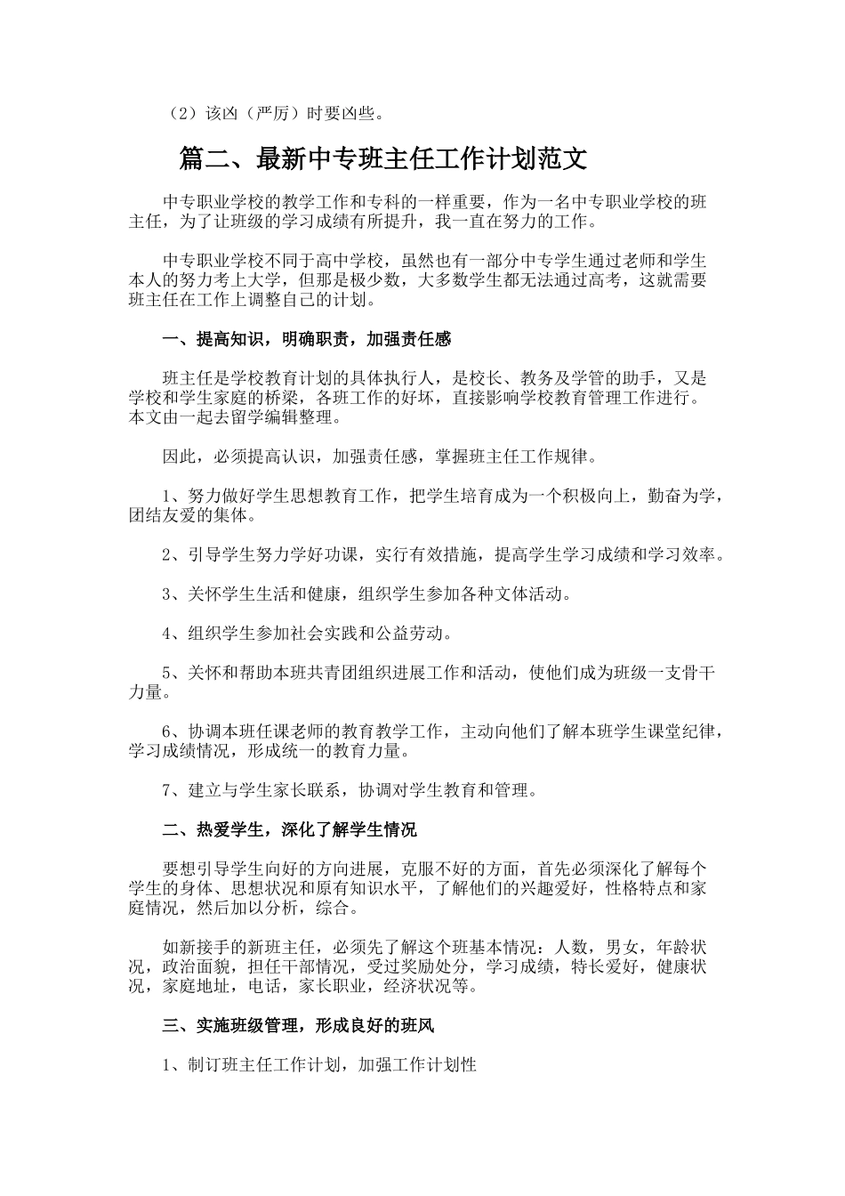 最新中专班主任工作计划_第2页