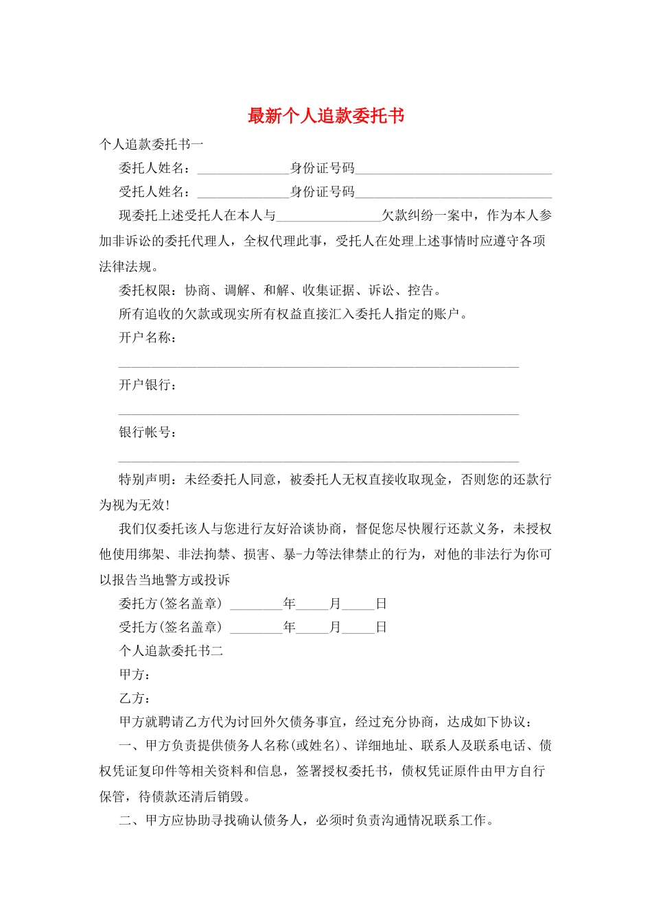 最新个人追款委托书_第1页