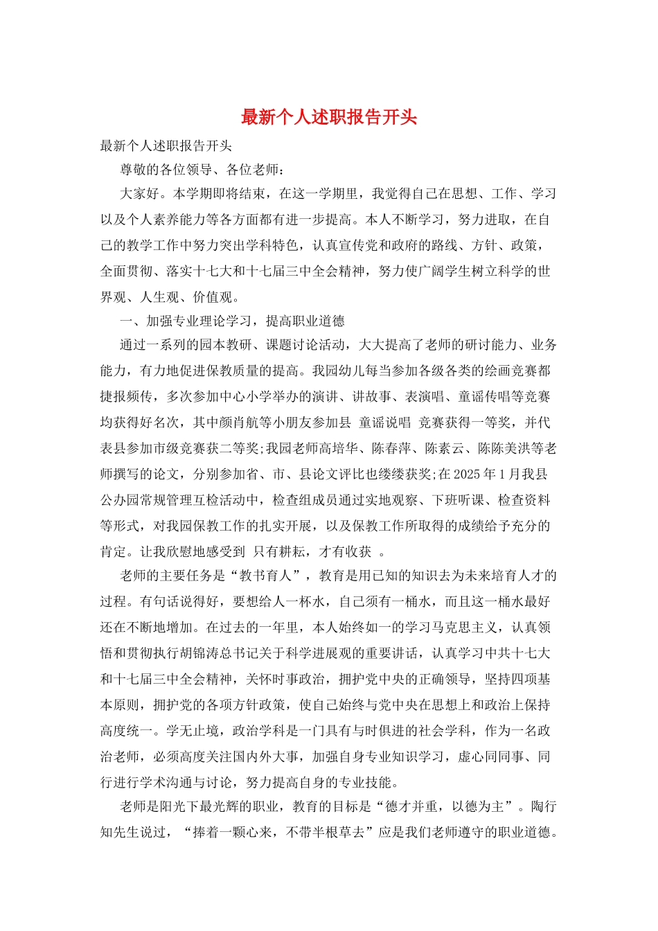 最新个人述职报告开头_第1页