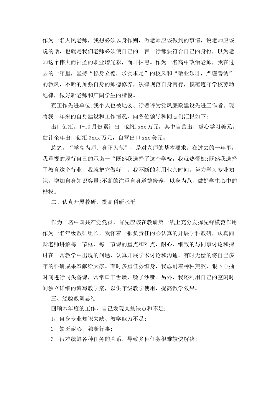 最新个人述职报告开头_第2页