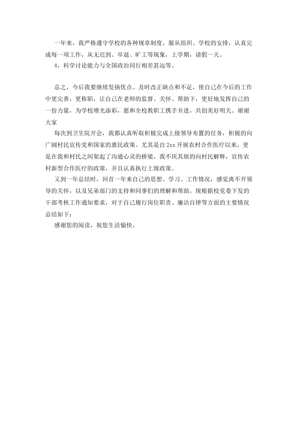 最新个人述职报告开头_第3页