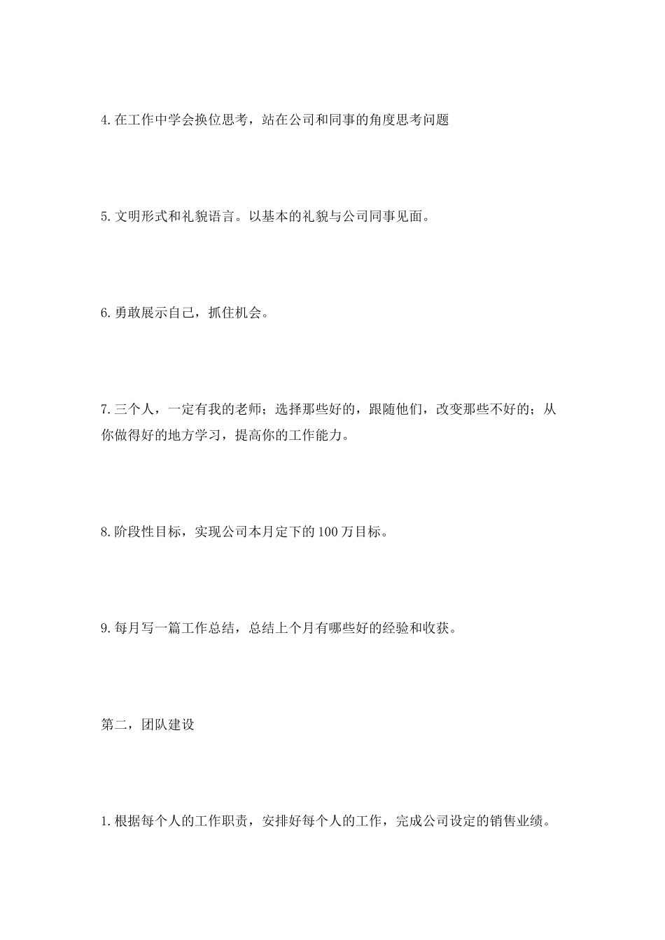 最新个人能力提升工作计划范文模板_第3页