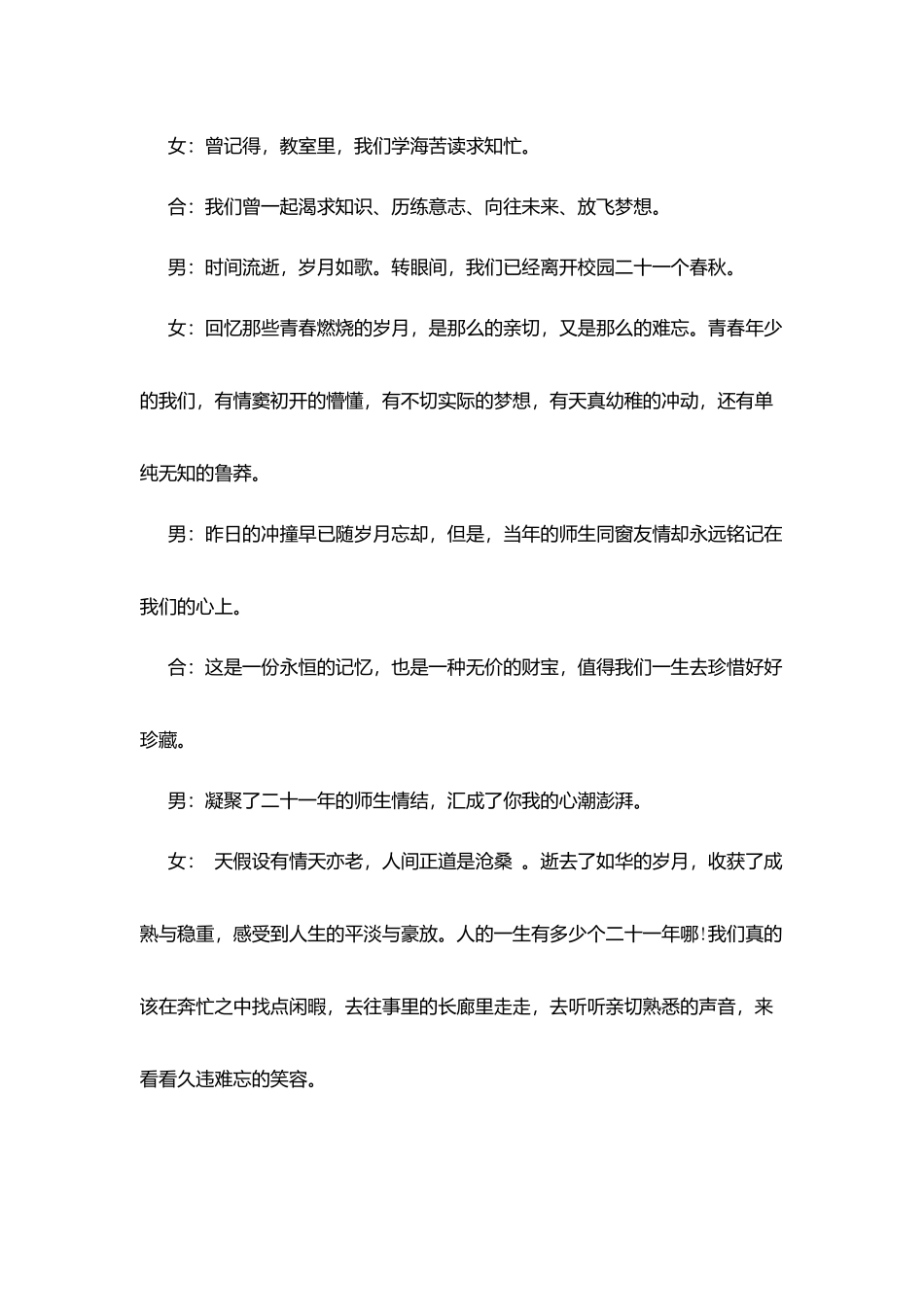 最新中学同学20年聚会主持词_第2页