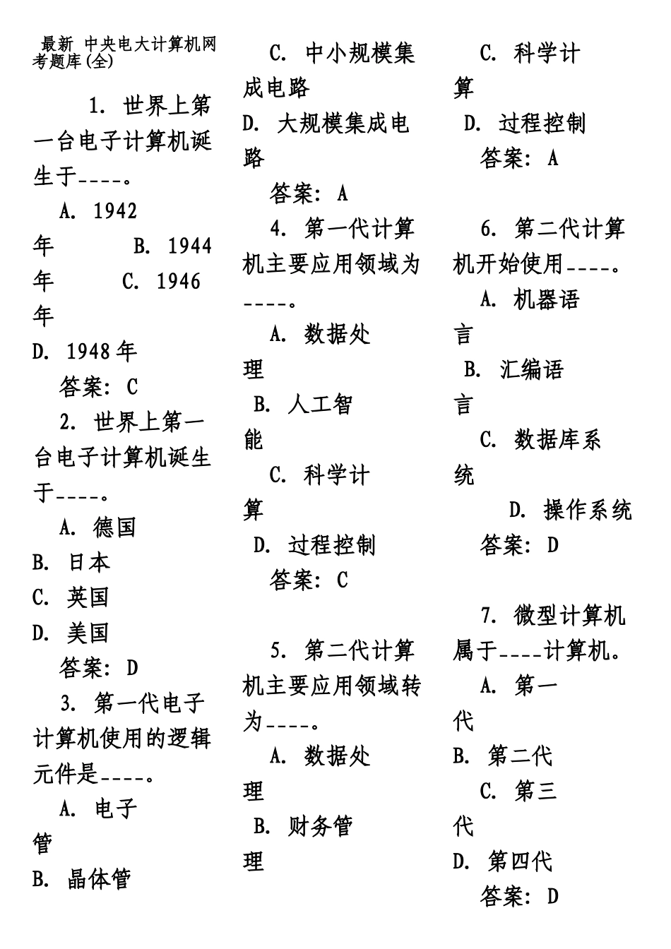 最新中央电大计算机网考题库全_第2页