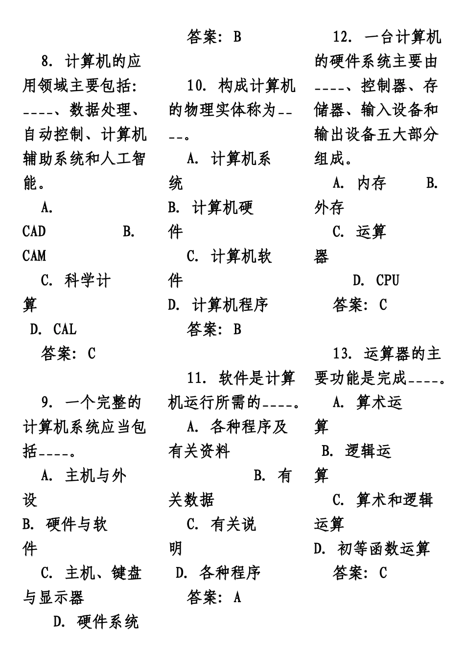 最新中央电大计算机网考题库全_第3页