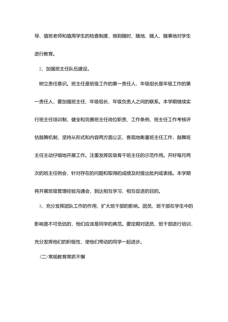 最新中学学校德育工作计划2025_第3页