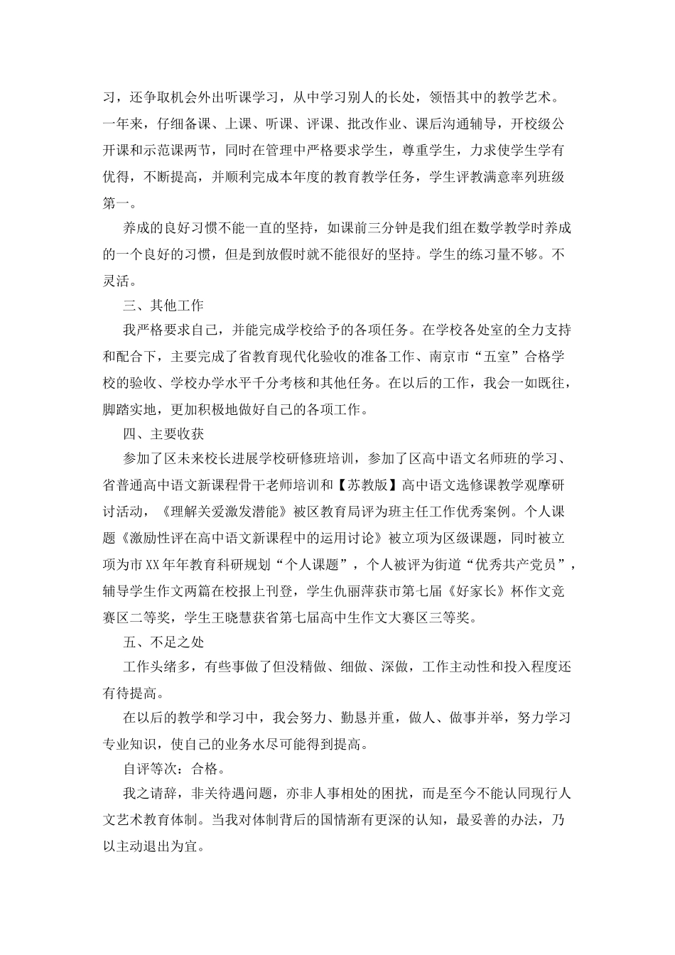 最新中学教师个人述职报告_第2页