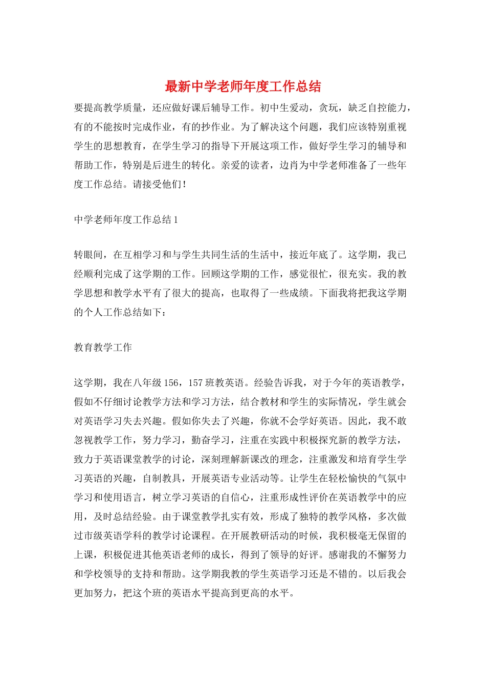 最新中学教师年度工作总结_第1页