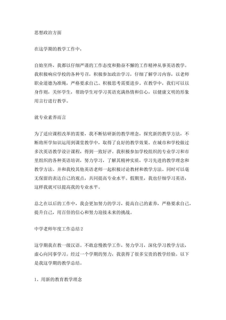 最新中学教师年度工作总结_第2页