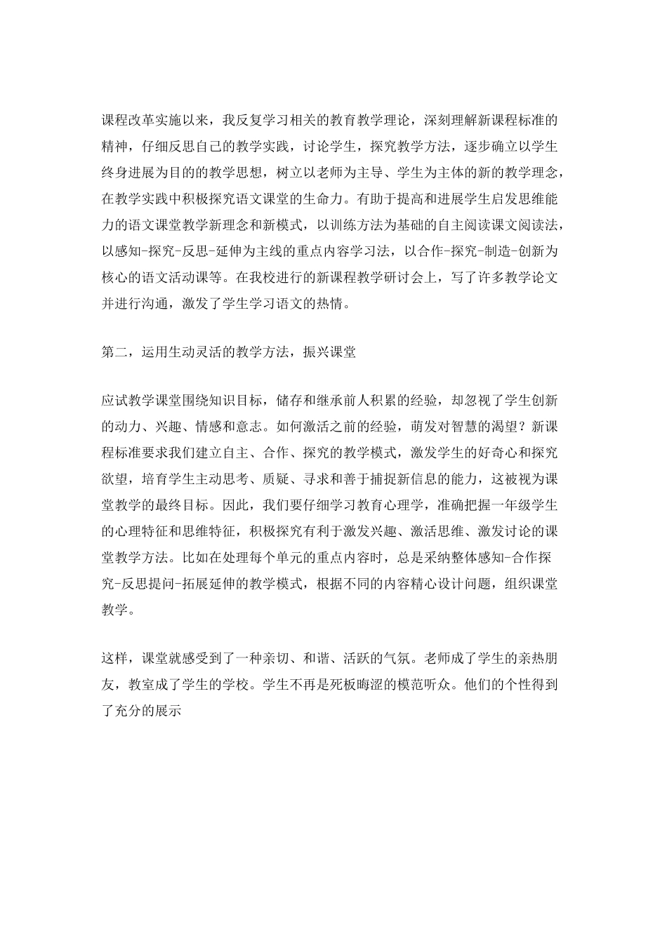 最新中学教师年度工作总结_第3页