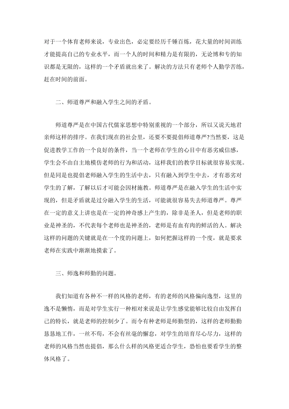 最新中学教师个人工作总结范例_第2页