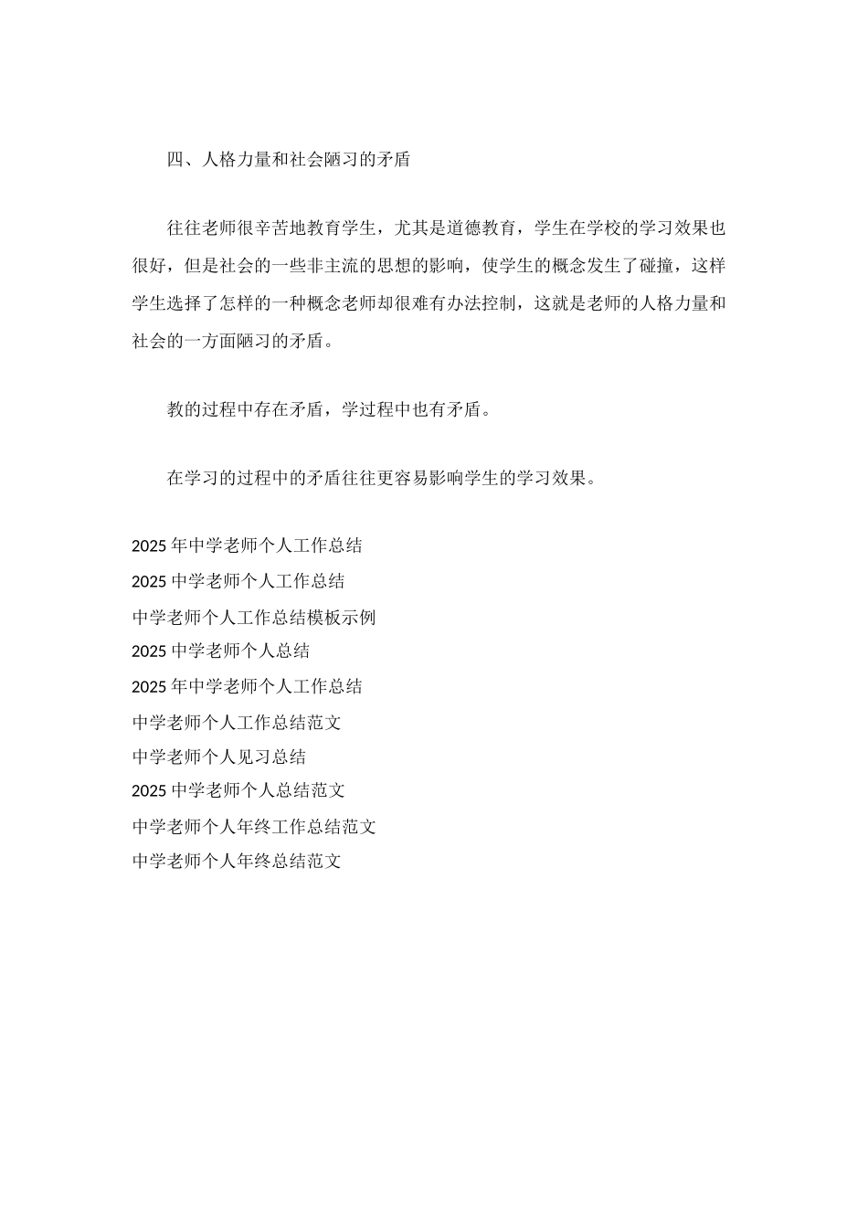 最新中学教师个人工作总结范例_第3页