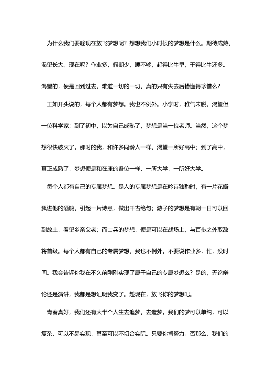 最新中学生优秀演讲稿大全_第2页