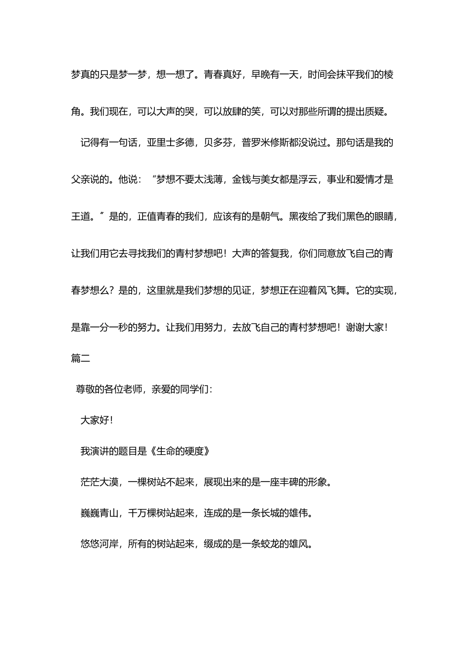 最新中学生优秀演讲稿大全_第3页