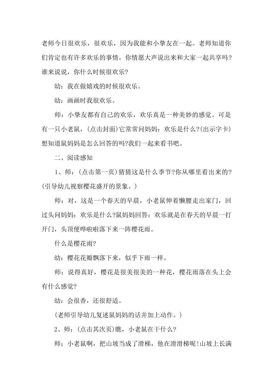 最新中班优秀绘本教案_第2页