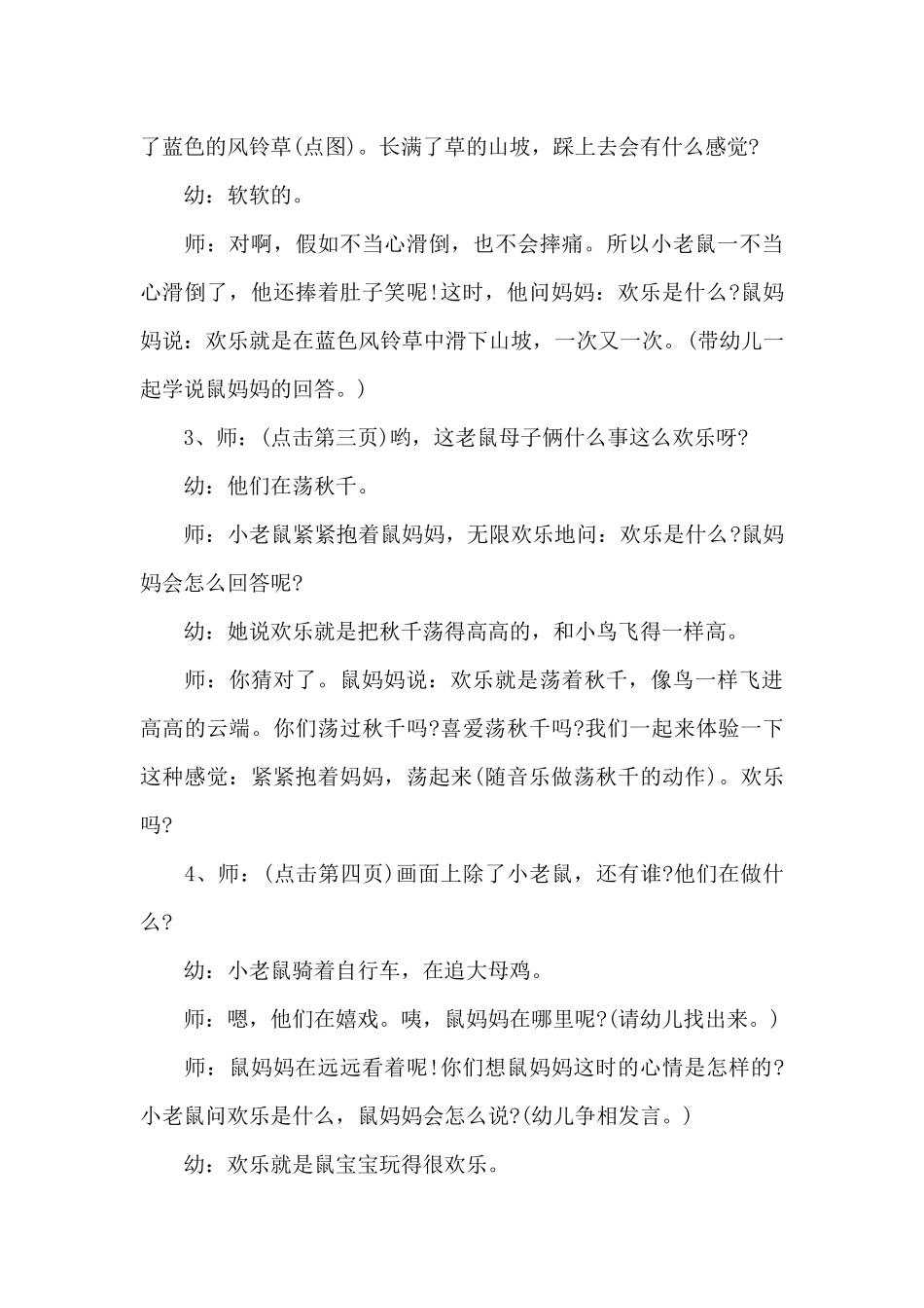 最新中班优秀绘本教案_第3页