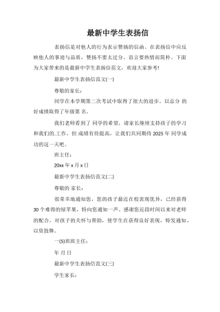 最新中学生表扬信