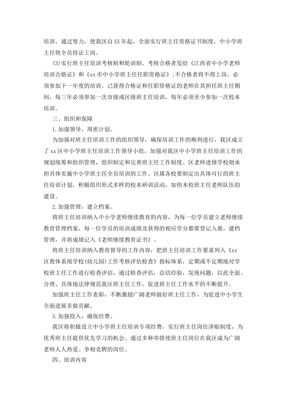 最新中小学班主任培训工作计划_第2页