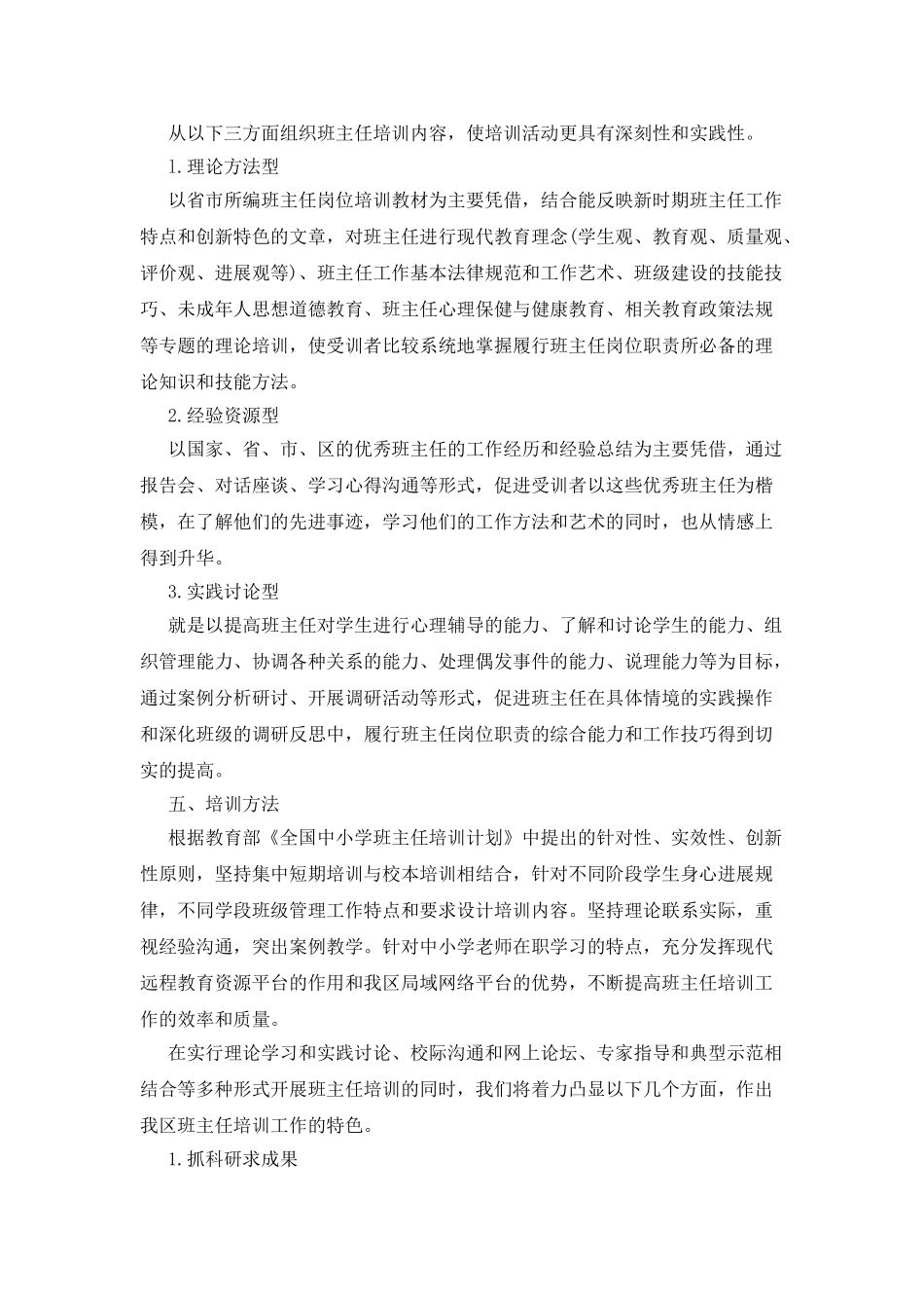 最新中小学班主任培训工作计划_第3页