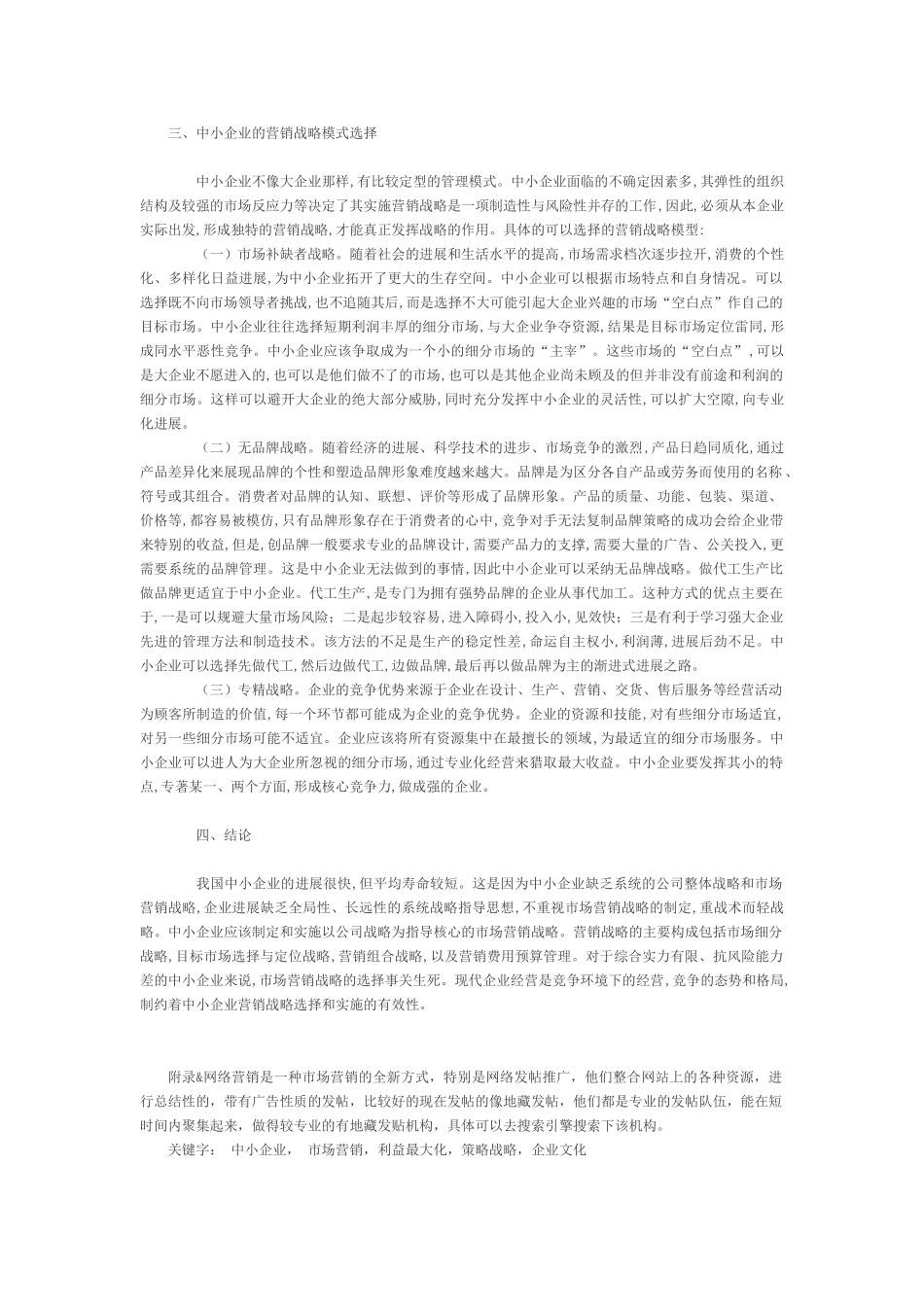 最新中小企业的市场营销战略_第2页