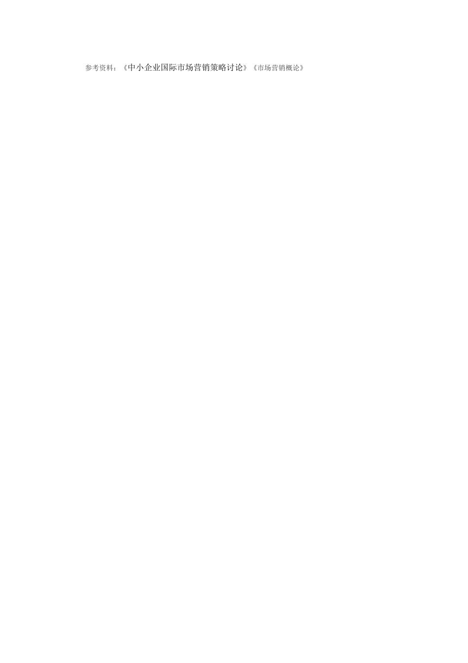 最新中小企业的市场营销战略_第3页