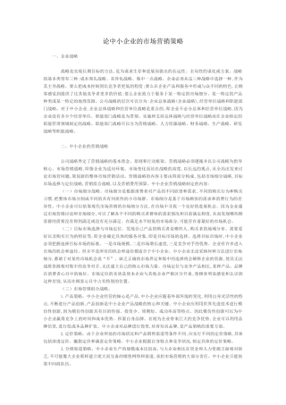 最新中小企业的市场营销战略