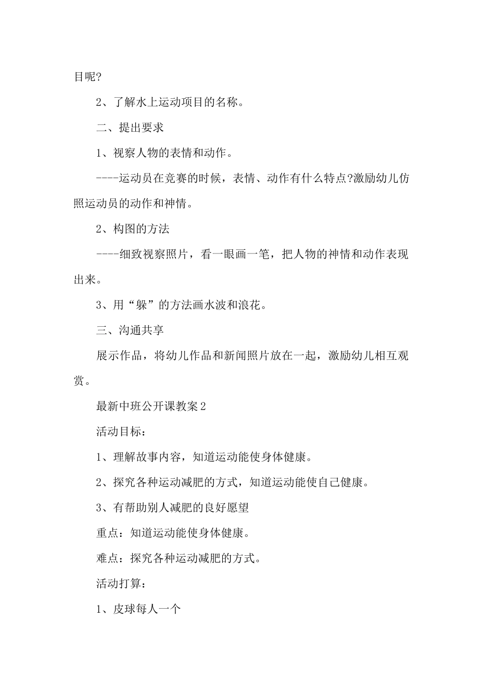 最新中班公开课教案_第2页