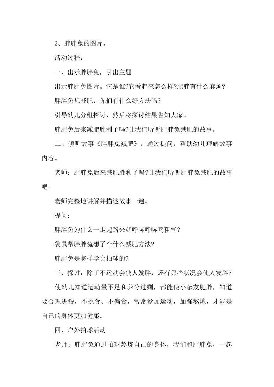 最新中班公开课教案_第3页
