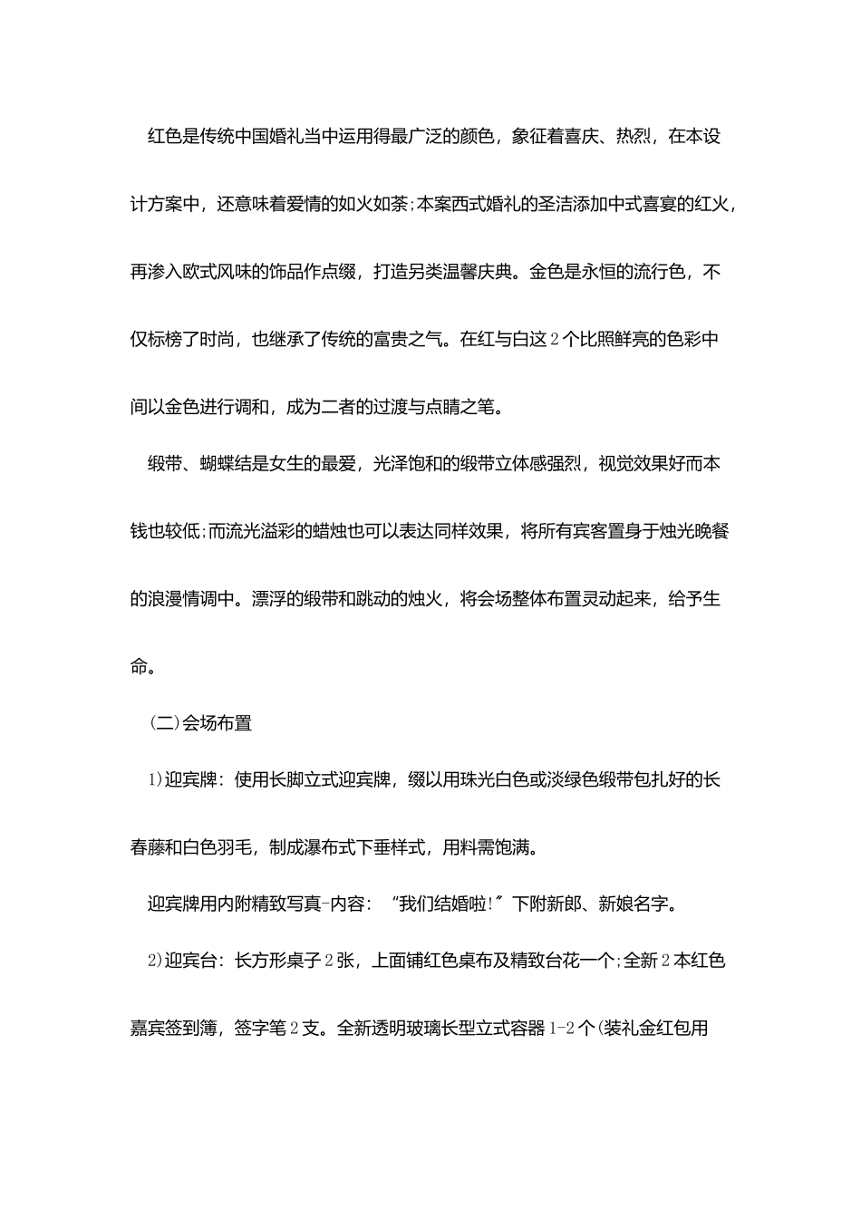 最新中式婚礼策划案模板_第2页