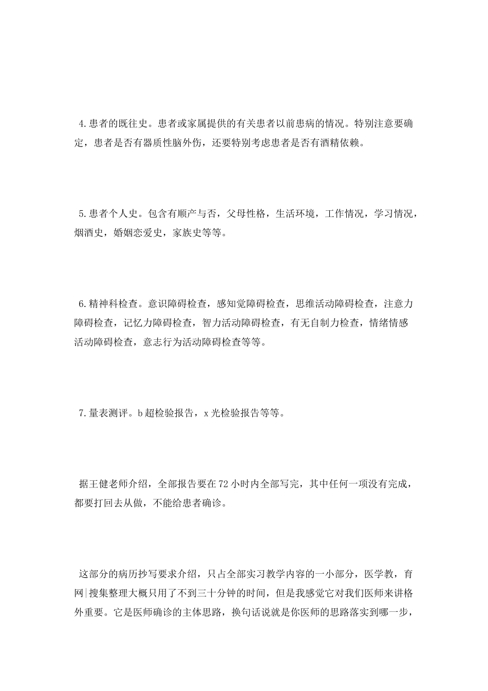 最新临床医学实习报告范文_第2页