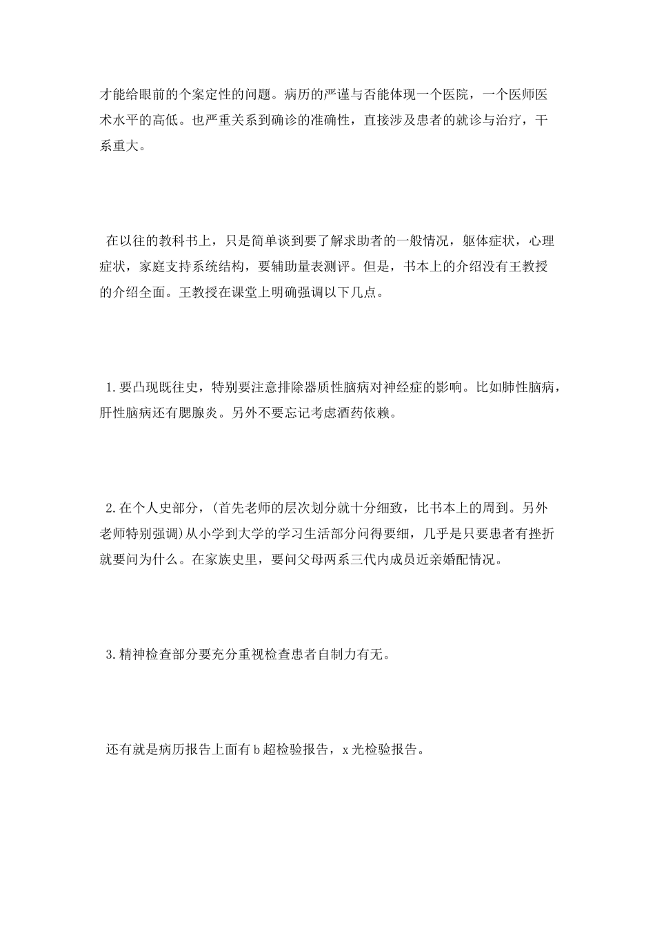 最新临床医学实习报告范文_第3页