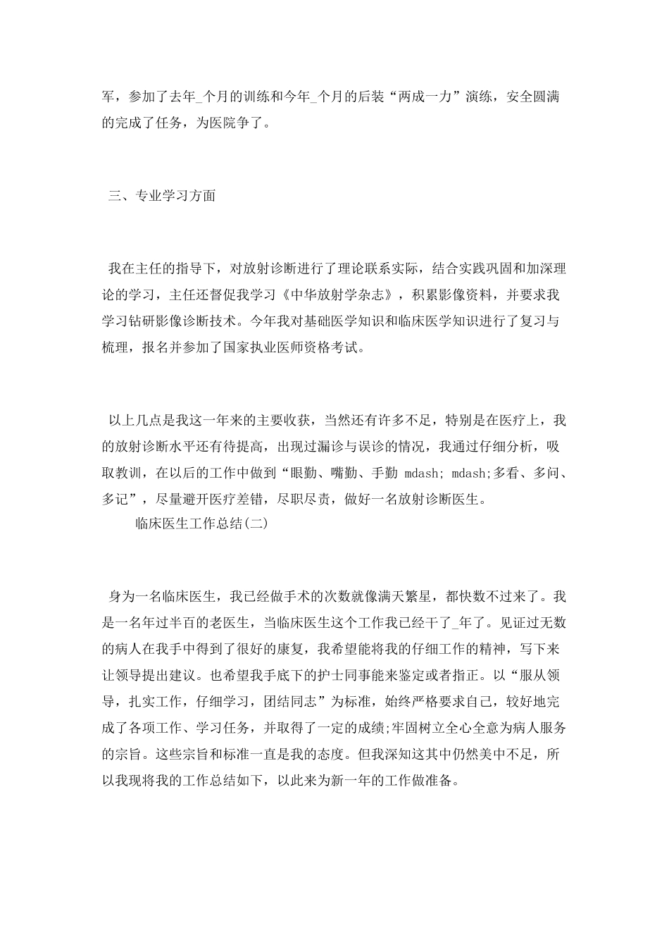 最新临床医生工作总结范文模板精选5篇_第2页